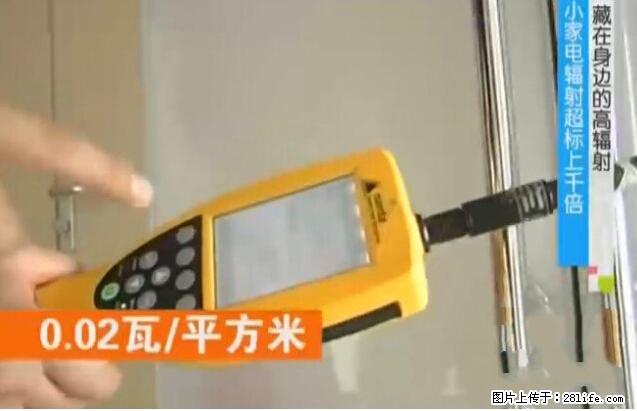 家里的辐射之王竟然是它！比微波炉还高2000倍 - 生活百科 - 镇江生活社区 - 镇江28生活网 zj.28life.net