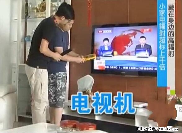 家里的辐射之王竟然是它！比微波炉还高2000倍 - 生活百科 - 镇江生活社区 - 镇江28生活网 zj.28life.net