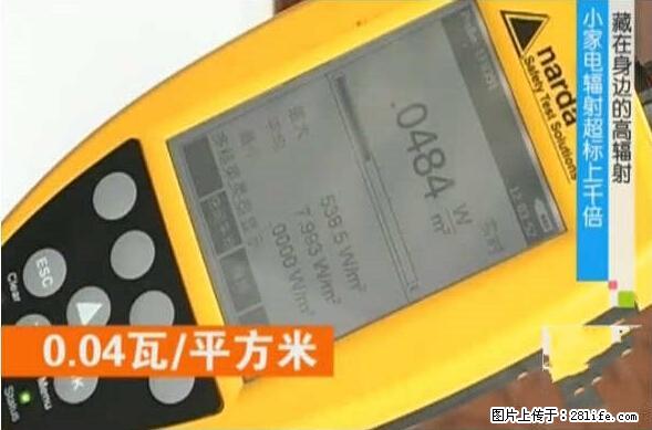 家里的辐射之王竟然是它！比微波炉还高2000倍 - 生活百科 - 镇江生活社区 - 镇江28生活网 zj.28life.net