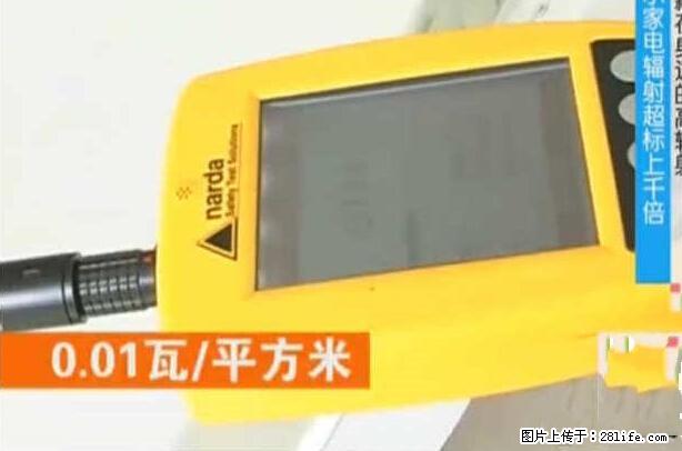 家里的辐射之王竟然是它！比微波炉还高2000倍 - 生活百科 - 镇江生活社区 - 镇江28生活网 zj.28life.net