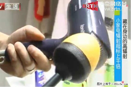 家里的辐射之王竟然是它！比微波炉还高2000倍 - 生活百科 - 镇江生活社区 - 镇江28生活网 zj.28life.net