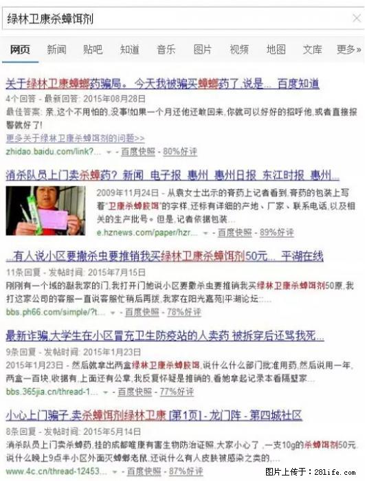 【紧急提醒】如果有“防疫站工作人员”上门灭杀蟑螂，请立刻报警 - 灌水专区 - 镇江生活社区 - 镇江28生活网 zj.28life.net