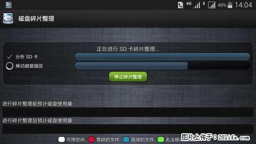 安卓手机手机如何进行磁盘碎片整理 - 生活百科 - 镇江生活社区 - 镇江28生活网 zj.28life.net