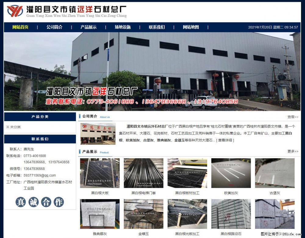 灌阳县文市镇远洋石材总厂 shicai158.julong5.com - 网站推广 - 广告专区 - 镇江分类信息 - 镇江28生活网 zj.28life.net