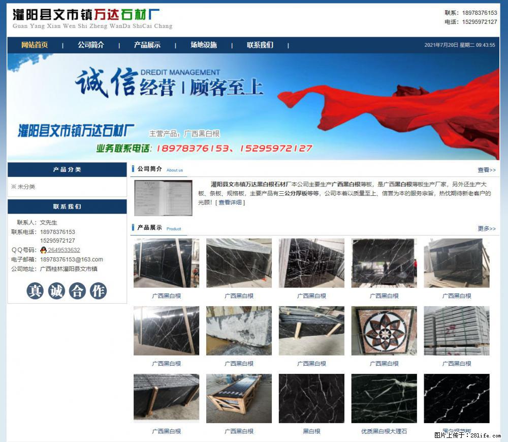 灌阳县文市镇万达石材厂 www.shicai3.cn - 网站推广 - 广告专区 - 镇江分类信息 - 镇江28生活网 zj.28life.net