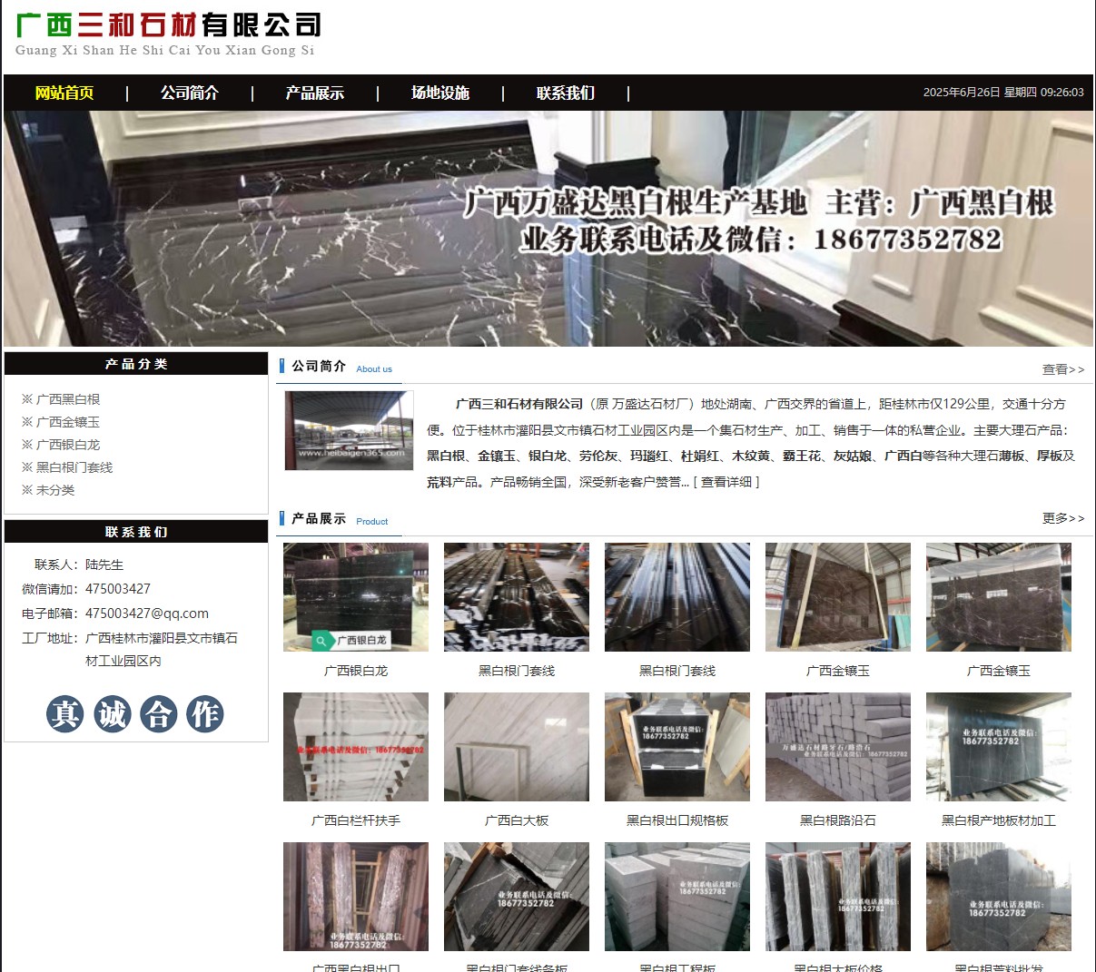 广西三和石材有限公司 shicai6.julong5.com - 网站推广 - 广告专区 - 镇江分类信息 - 镇江28生活网 zj.28life.net