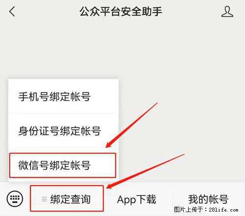 如何删除绑定别人的微信公众号运营帐号？ - 生活百科 - 镇江生活社区 - 镇江28生活网 zj.28life.net
