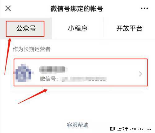 如何删除绑定别人的微信公众号运营帐号？ - 生活百科 - 镇江生活社区 - 镇江28生活网 zj.28life.net