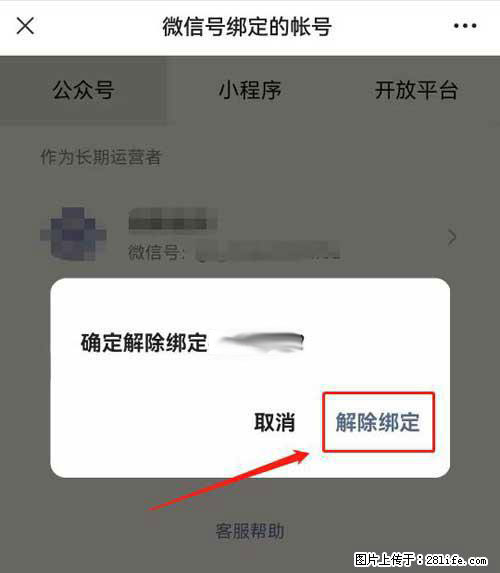 如何删除绑定别人的微信公众号运营帐号？ - 生活百科 - 镇江生活社区 - 镇江28生活网 zj.28life.net