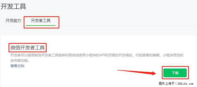 如何简单的让你开发的移动端网站在微信小程序里显示? - 生活百科 - 镇江生活社区 - 镇江28生活网 zj.28life.net