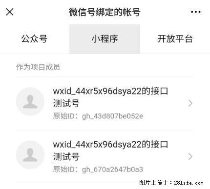 如何彻底解绑微信号绑定的小程序测试号？ - 生活百科 - 镇江生活社区 - 镇江28生活网 zj.28life.net