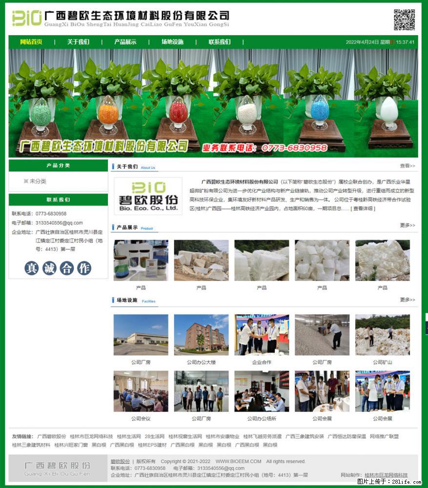 广西碧欧生态环境材料股份有限公司 bioeem.julong5.com - 网站推广 - 广告专区 - 镇江分类信息 - 镇江28生活网 zj.28life.net