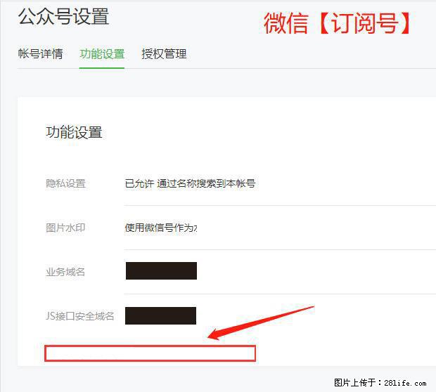 微信公众号设置-功能设置-为什么没有【网页授权域名】项? - 生活百科 - 镇江生活社区 - 镇江28生活网 zj.28life.net