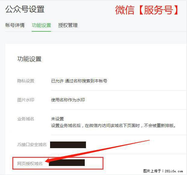 微信公众号设置-功能设置-为什么没有【网页授权域名】项? - 生活百科 - 镇江生活社区 - 镇江28生活网 zj.28life.net