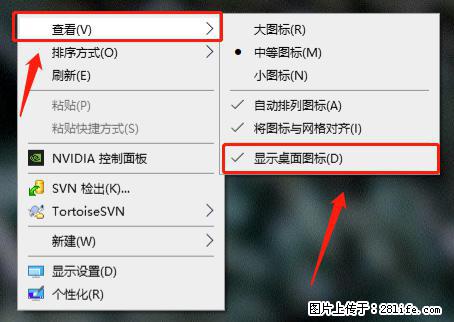 电脑桌面 的图标不见了 怎么设置回来？ - 生活百科 - 镇江生活社区 - 镇江28生活网 zj.28life.net