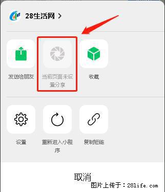 微信小程序【分享到朋友圈】灰色不能点击解决方法，分享到朋友圈源码 - 生活百科 - 镇江生活社区 - 镇江28生活网 zj.28life.net
