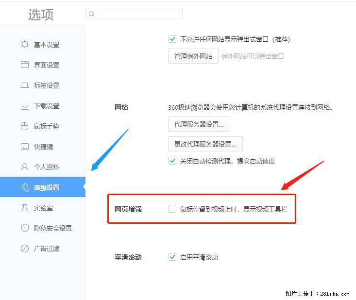 360极速浏览器 如何禁止提示“小窗口播放”？ - 生活百科 - 镇江生活社区 - 镇江28生活网 zj.28life.net
