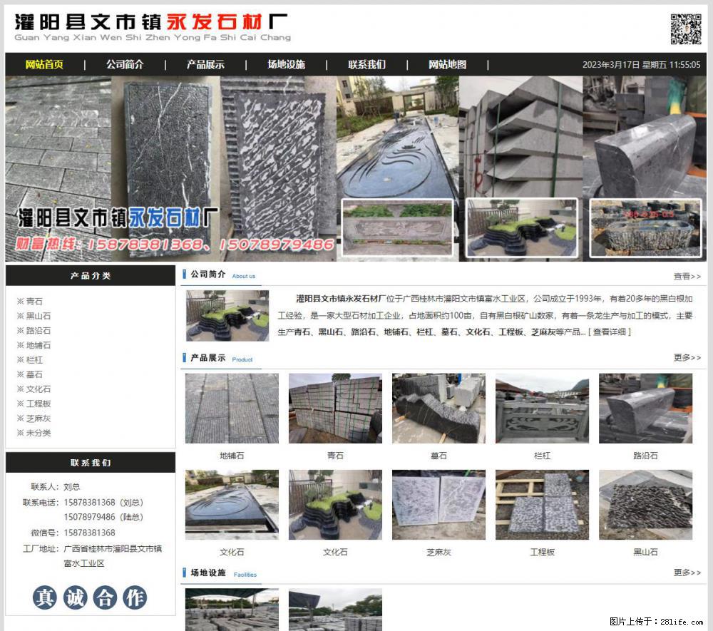 灌阳县文市镇永发石材厂 www.shicai89.com - 网站推广 - 广告专区 - 镇江分类信息 - 镇江28生活网 zj.28life.net