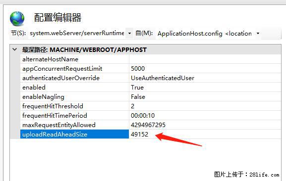 IIS7上传大文件报错:未显示页面,因为请求实体过大,HPPT状态码为413错误。 - 生活百科 - 镇江生活社区 - 镇江28生活网 zj.28life.net