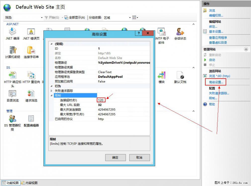 IIS7上传大文件报错:未显示页面,因为请求实体过大,HPPT状态码为413错误。 - 生活百科 - 镇江生活社区 - 镇江28生活网 zj.28life.net