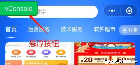 微信小程序正式版左上角出现vConsole按钮，如何去掉？ - 生活百科 - 镇江生活社区 - 镇江28生活网 zj.28life.net