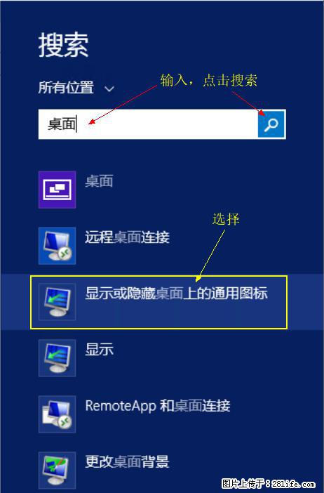 Windows 2012 r2 中如何显示或隐藏桌面图标 - 生活百科 - 镇江生活社区 - 镇江28生活网 zj.28life.net