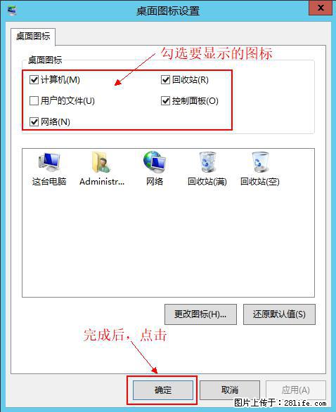 Windows 2012 r2 中如何显示或隐藏桌面图标 - 生活百科 - 镇江生活社区 - 镇江28生活网 zj.28life.net