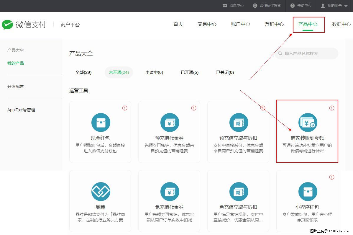 微信小程序开发，如何实现提现到用户微信钱包？ - 生活百科 - 镇江生活社区 - 镇江28生活网 zj.28life.net