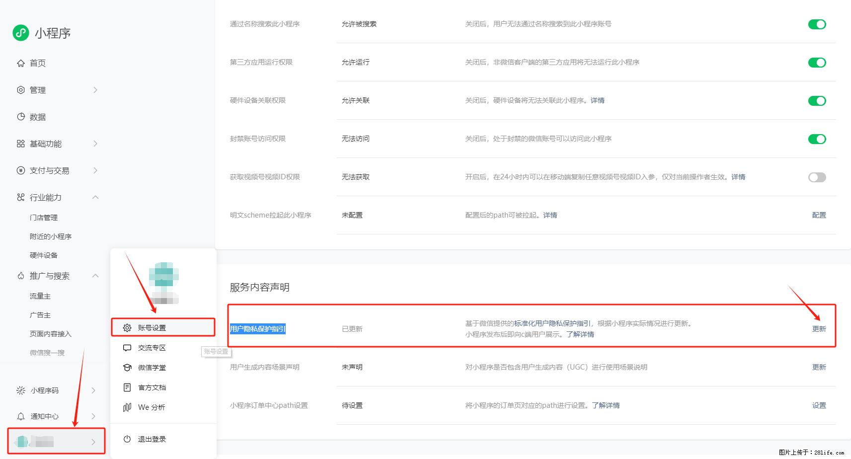 微信小程序，在哪里设置【用户隐私保护指引】？ - 生活百科 - 镇江生活社区 - 镇江28生活网 zj.28life.net