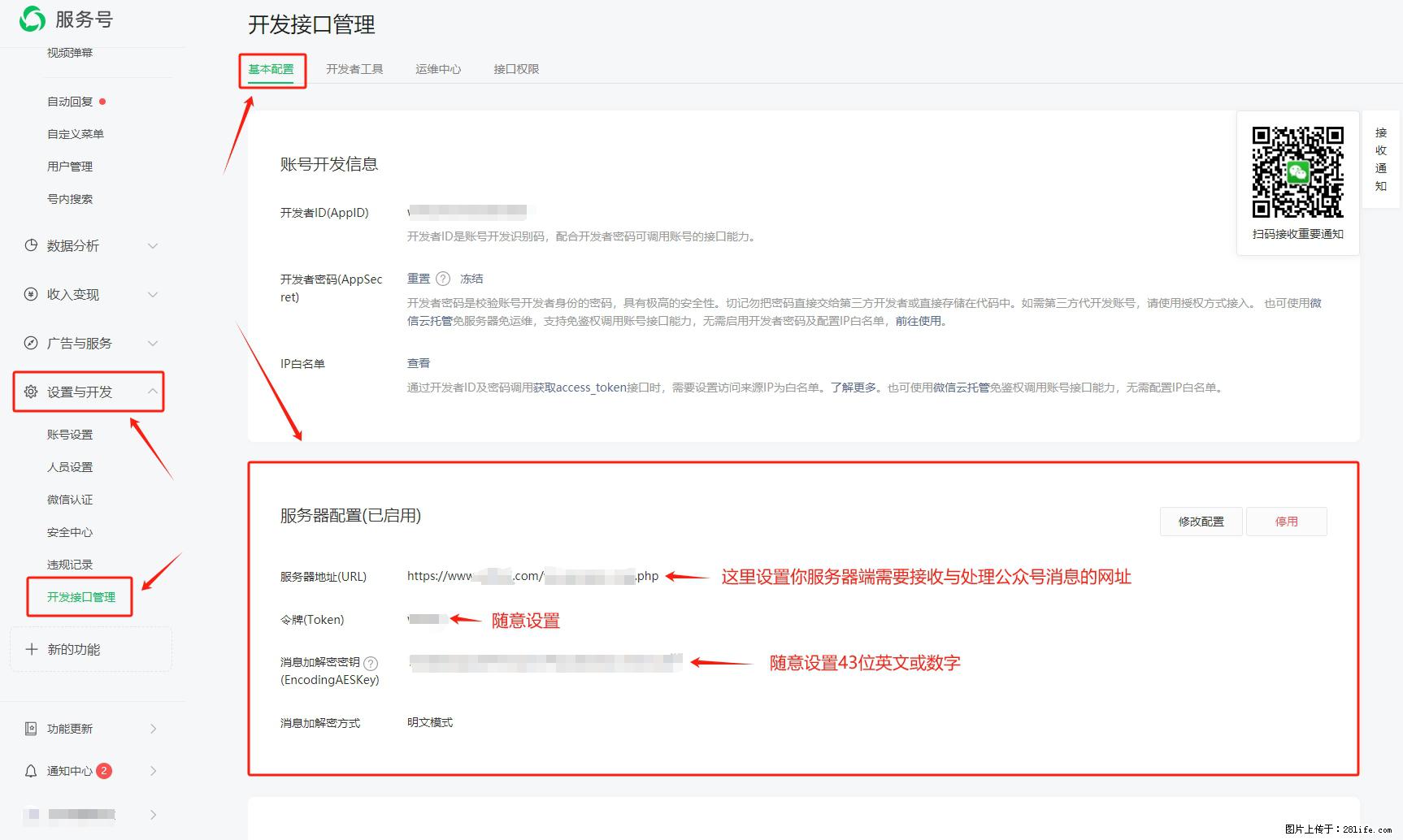 微信公众号机器人如何开发？服务器端以PHP为例 - 生活百科 - 镇江生活社区 - 镇江28生活网 zj.28life.net