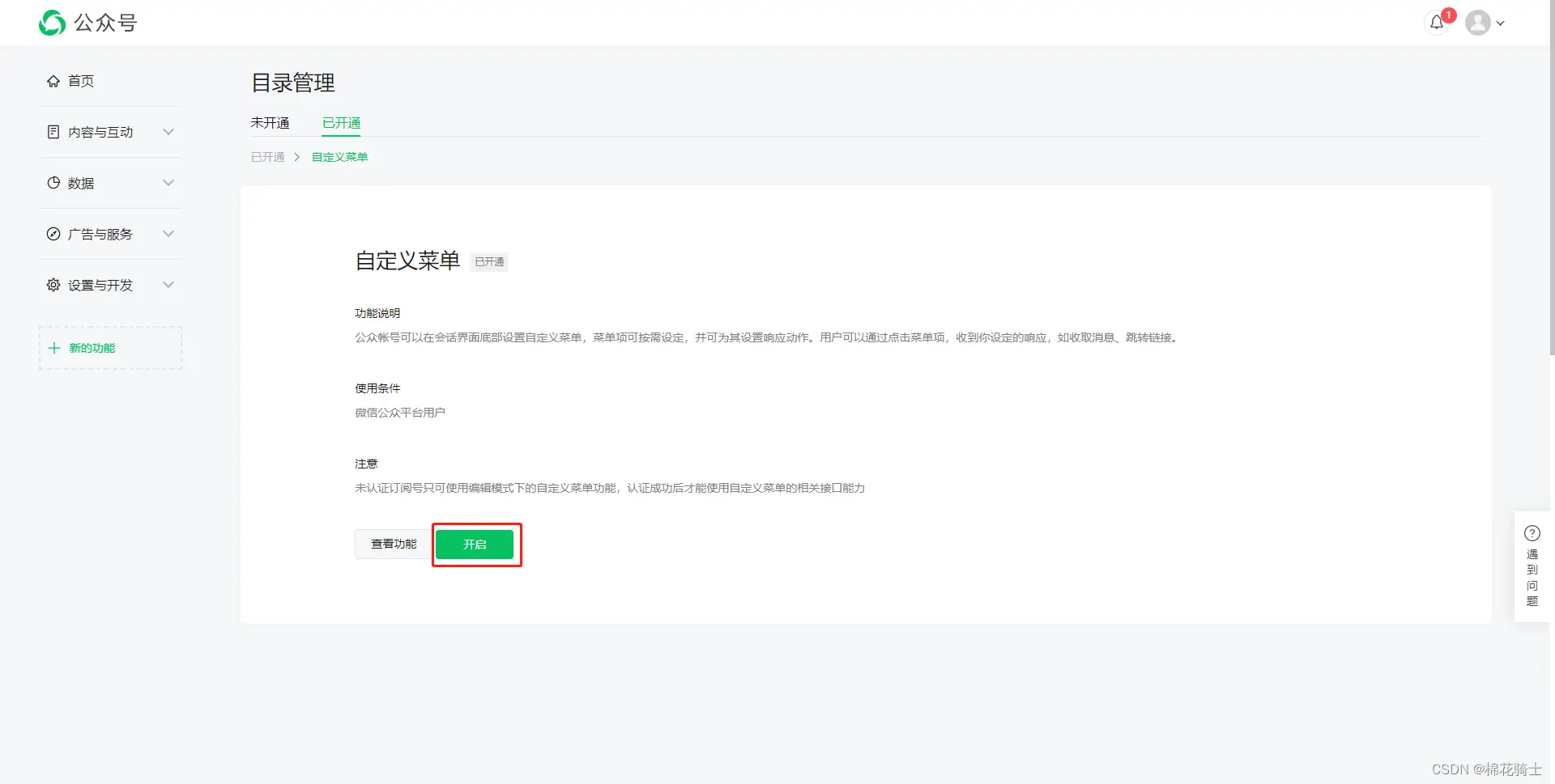 微信公众号自定义菜单如何与服务器配置同时启用 - 生活百科 - 镇江生活社区 - 镇江28生活网 zj.28life.net