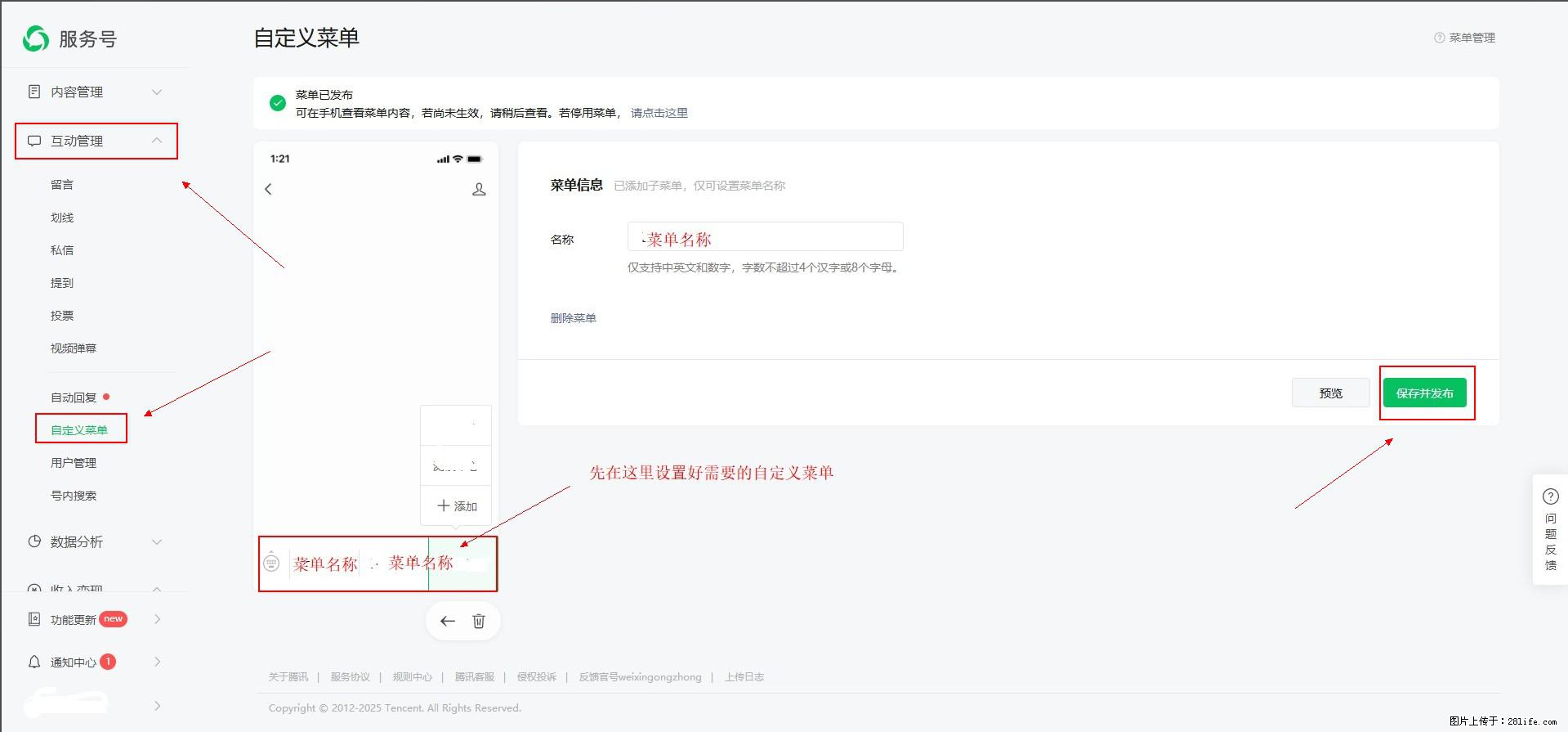 微信公众号自定义菜单如何与服务器配置同时启用 - 生活百科 - 镇江生活社区 - 镇江28生活网 zj.28life.net