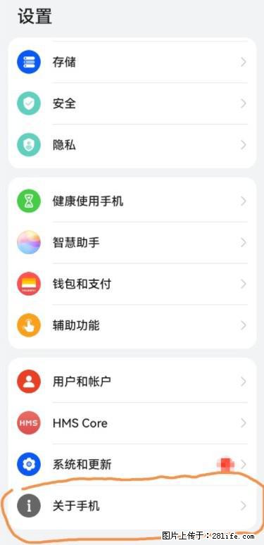 华为手机Mate30 如何开启开发者选项？ - 生活百科 - 镇江生活社区 - 镇江28生活网 zj.28life.net