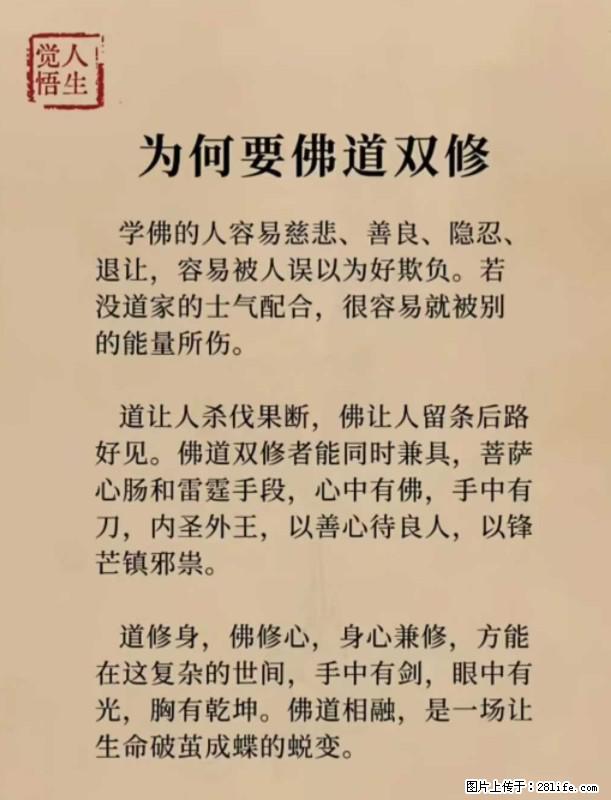 【觉悟人生】为何要佛道双修? - 灌水专区 - 镇江生活社区 - 镇江28生活网 zj.28life.net