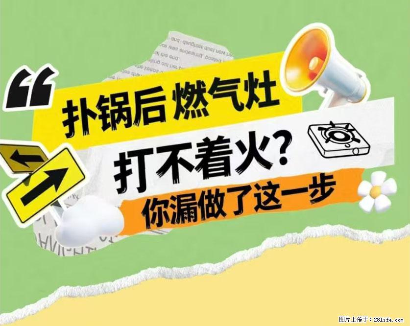 煲汤煮面时，溢锅了，清理干净后，燃气灶却一直点不着火怎么办？ - 家居生活 - 镇江生活社区 - 镇江28生活网 zj.28life.net