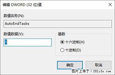 电脑windows10如何设置关机时自动结束任务快速关机 - 生活百科 - 镇江生活社区 - 镇江28生活网 zj.28life.net