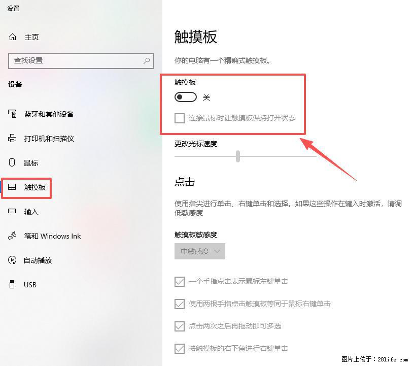 笔记本电脑win10如何禁用鼠标触摸板 - 生活百科 - 镇江生活社区 - 镇江28生活网 zj.28life.net