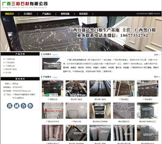 广西三和石材有限公司 shicai6.julong5.com - 镇江28生活网 zj.28life.net