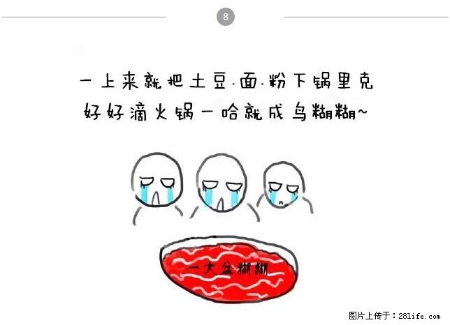千万不要和这9种哈卵一起吃火锅！ - 美食天地 - 镇江生活社区 - 镇江28生活网 zj.28life.net