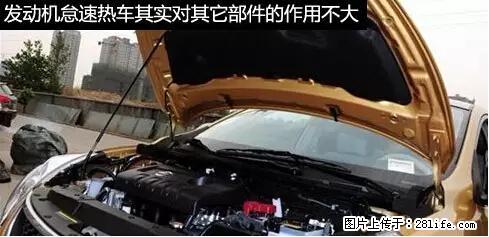 你知道怎么热车和取暖吗？ - 车友部落 - 镇江生活社区 - 镇江28生活网 zj.28life.net