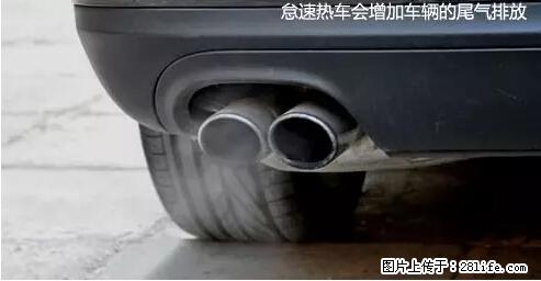 你知道怎么热车和取暖吗？ - 车友部落 - 镇江生活社区 - 镇江28生活网 zj.28life.net
