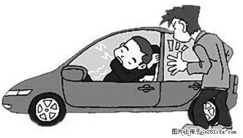 你知道怎么热车和取暖吗？ - 车友部落 - 镇江生活社区 - 镇江28生活网 zj.28life.net