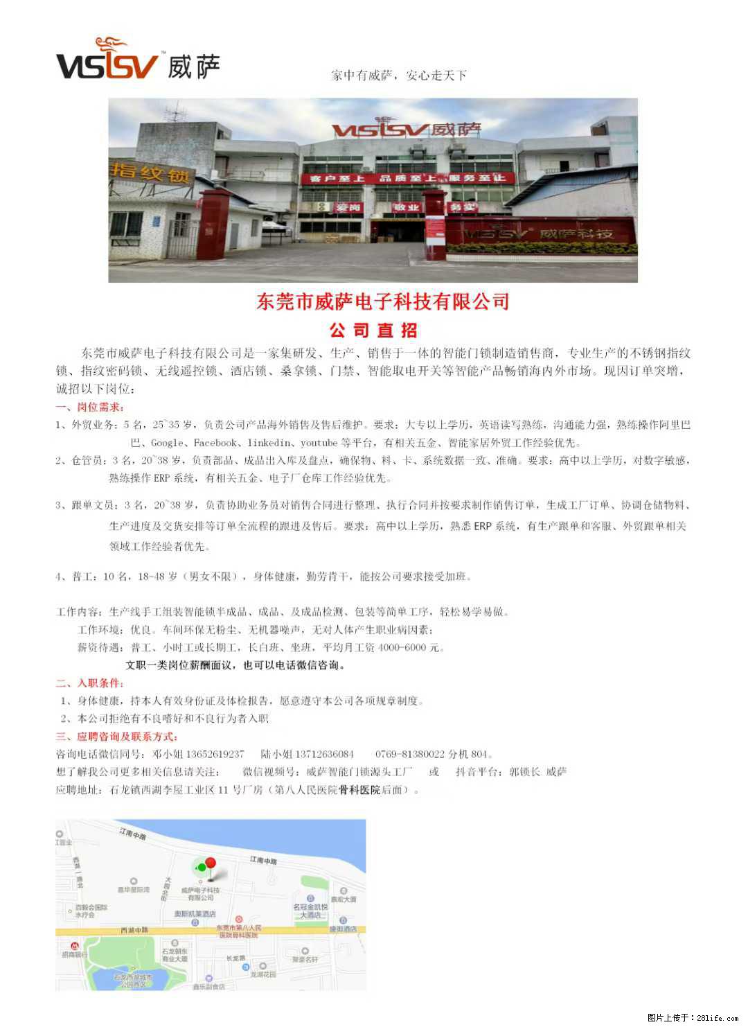 【东莞市威萨电子科技有限公司】公司直招:外贸业务、仓管员、跟单文员、普工 - 职场交流 - 镇江生活社区 - 镇江28生活网 zj.28life.net