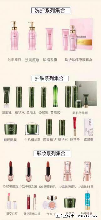 【姬存希】护肤、洗护、彩妆 - 其他广告 - 广告专区 - 镇江分类信息 - 镇江28生活网 zj.28life.net