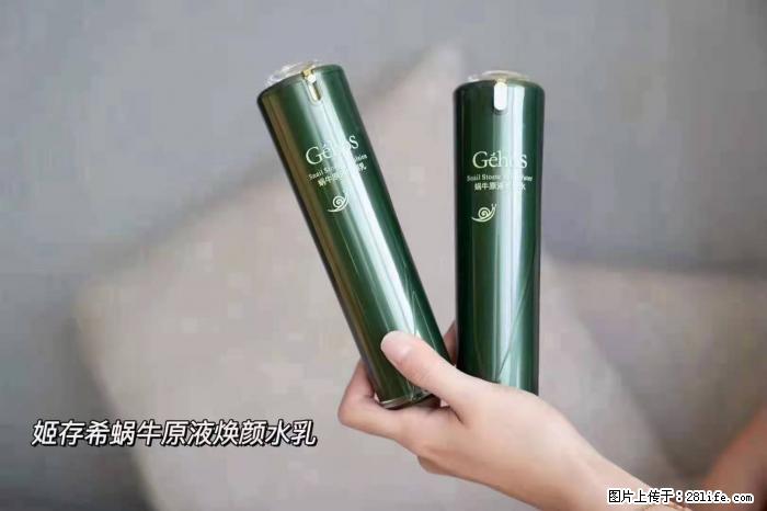 【姬存希】蜗牛原液焕颜水乳 - 生活日用品 - 居家生活 - 镇江分类信息 - 镇江28生活网 zj.28life.net