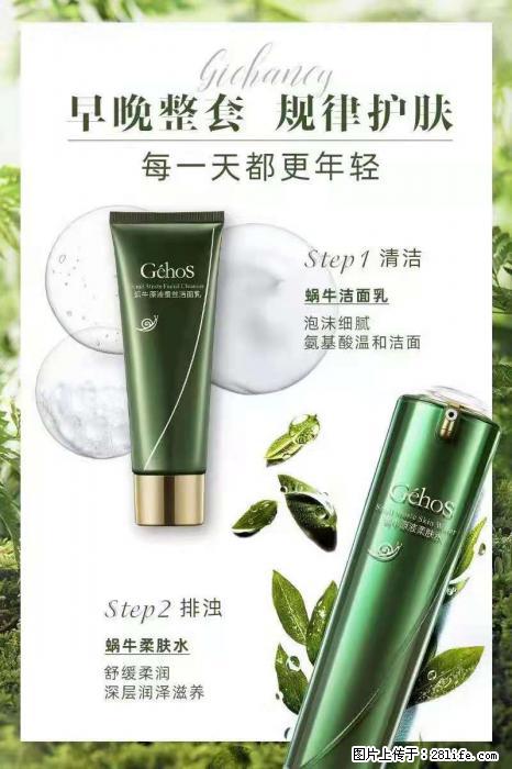 【姬存希】蜗牛四件套，清洁、补水、滋养、锁水，周全养肤 - 新手上路 - 镇江生活社区 - 镇江28生活网 zj.28life.net