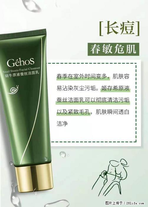 长痘？瘙痒？干燥？泛红？让【姬存希】来治愈你 - 生活百科 - 镇江生活社区 - 镇江28生活网 zj.28life.net