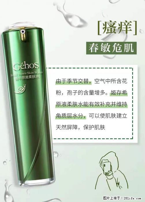 长痘？瘙痒？干燥？泛红？让【姬存希】来治愈你 - 生活百科 - 镇江生活社区 - 镇江28生活网 zj.28life.net