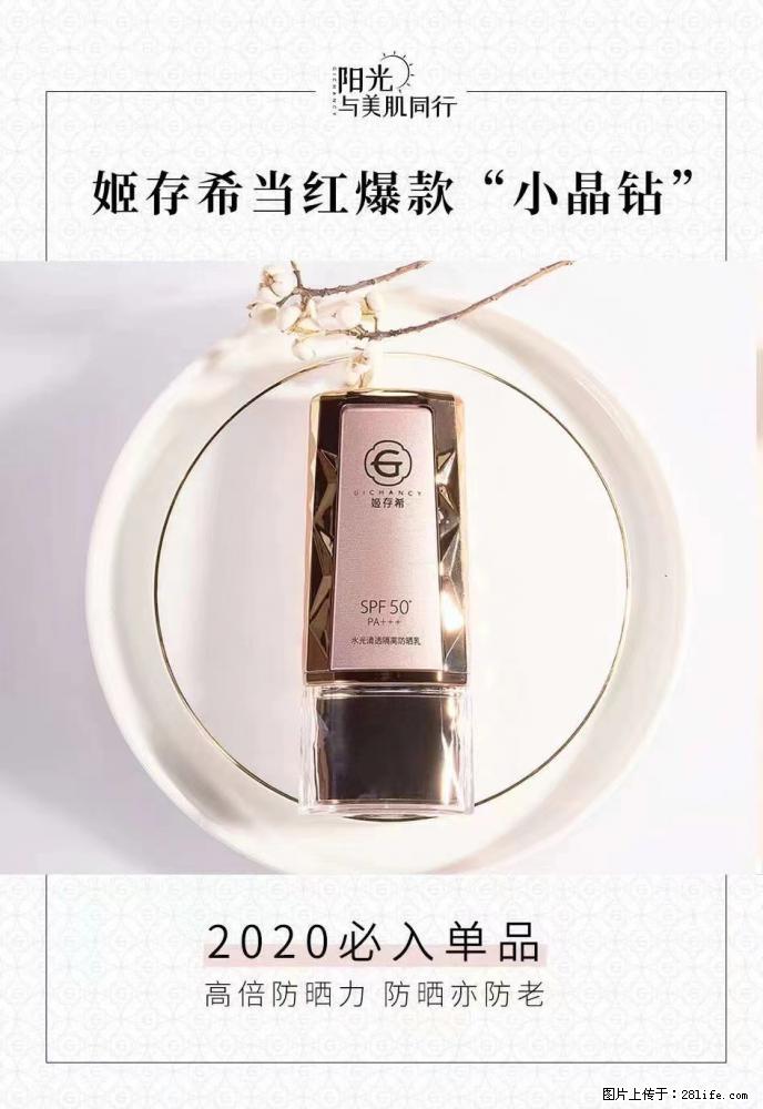 【姬存希】小晶钻防晒乳 五一爆款好物分享，让你畅享小长假 - 游山玩水 - 镇江生活社区 - 镇江28生活网 zj.28life.net
