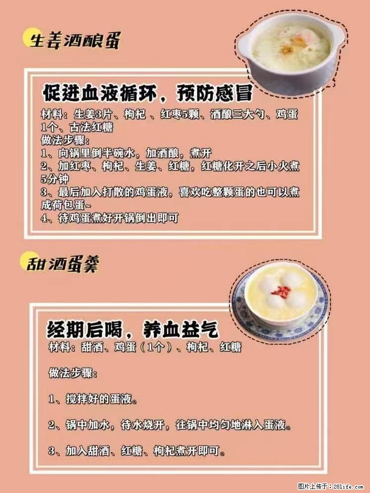 适合女生的12道养生食谱，吃出好气色。 - 新手上路 - 镇江生活社区 - 镇江28生活网 zj.28life.net